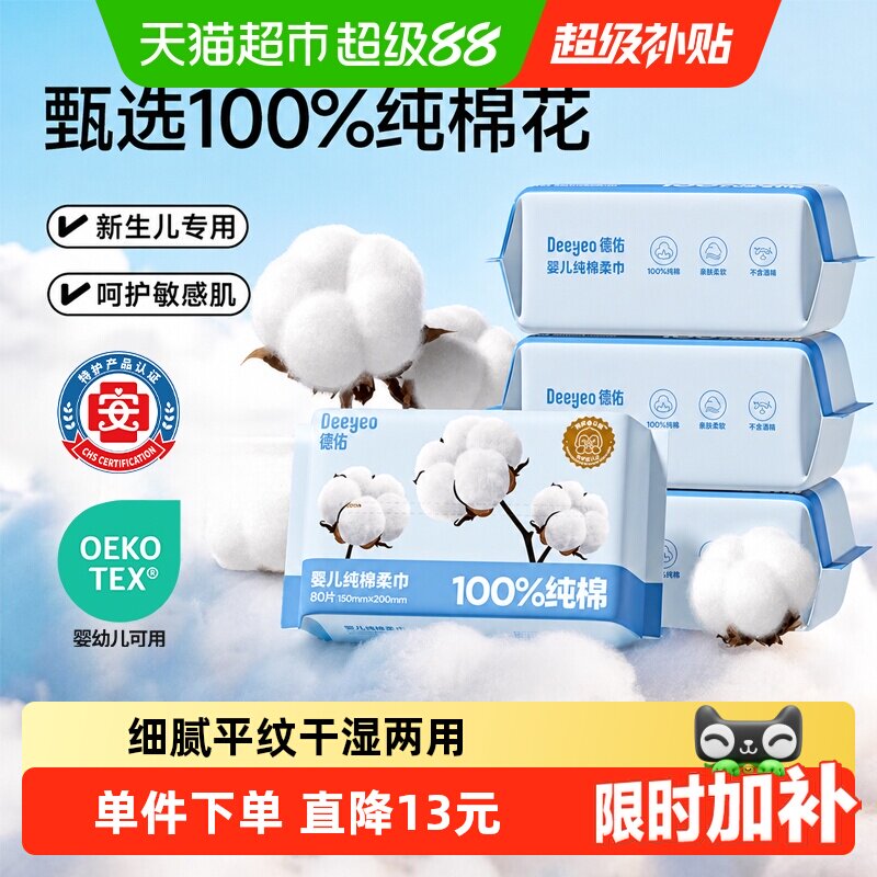 德佑婴儿棉柔巾全棉100%纯棉新生儿专用干湿两用一次性洗脸洁面巾