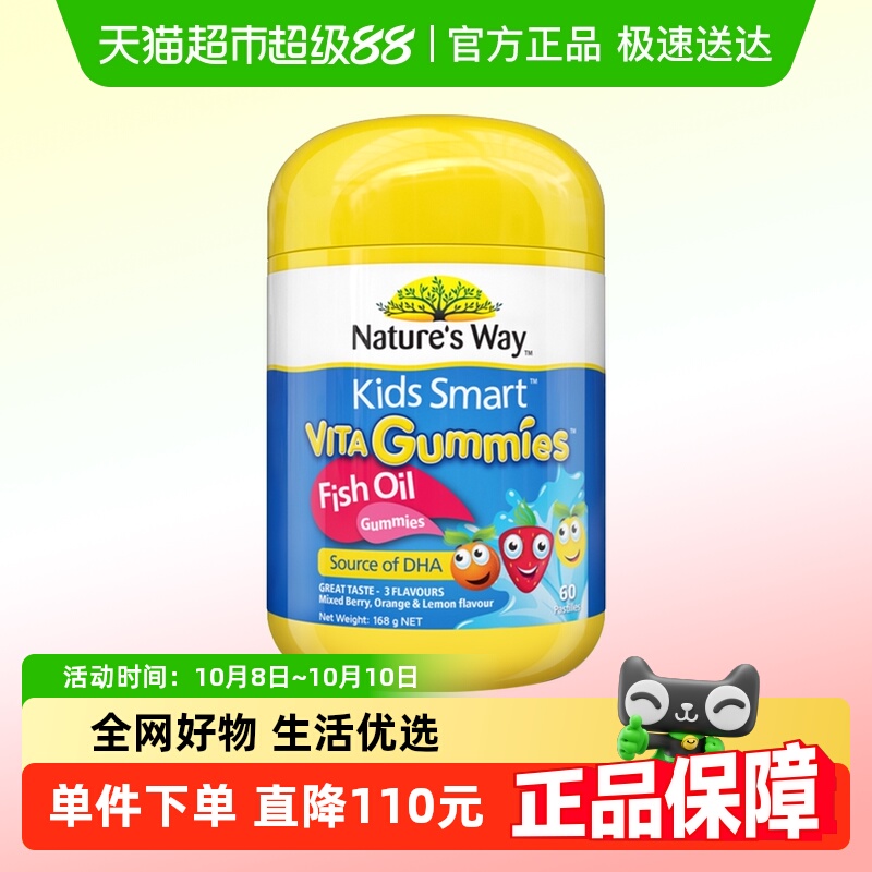 KIDS SMART澳洲佳思敏儿童宝宝DHA深海鱼油软糖混合水果味60片