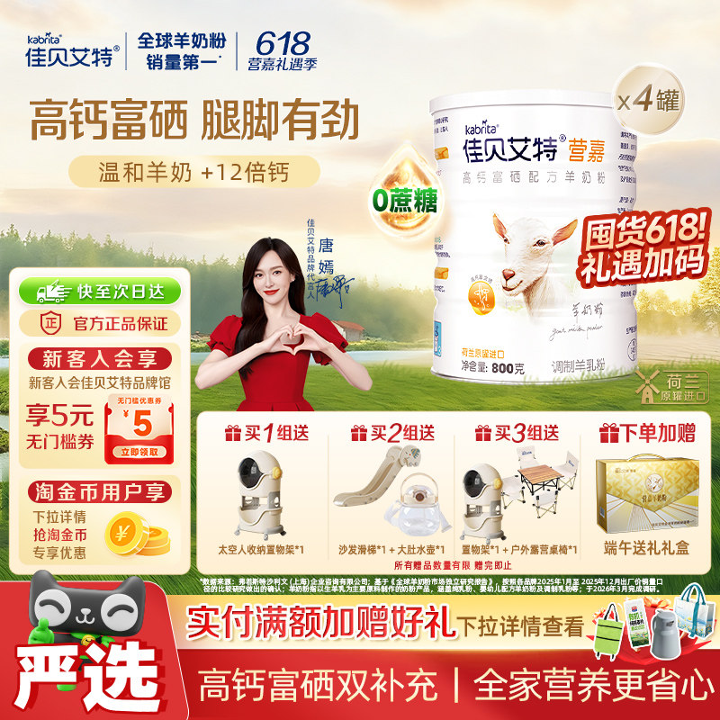 佳贝艾特进口成人高钙羊奶粉富硒中老年送长辈800g*4全家营养早餐