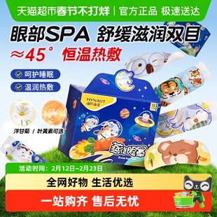 海氏海诺叶黄素蒸汽眼罩发热睡觉遮光舒缓呵护双眼滋润热敷护眼贴