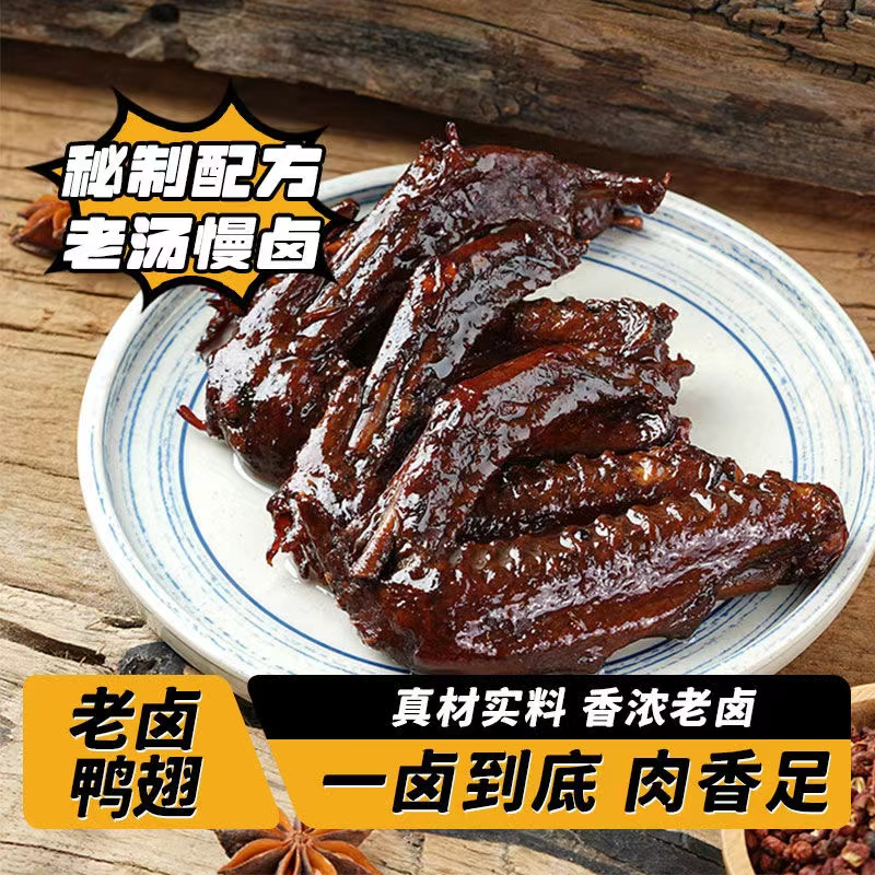 O-0.4亓老卤味鸭翅5包-全新放水方案 人人能迫！！[bq69] 社群免单