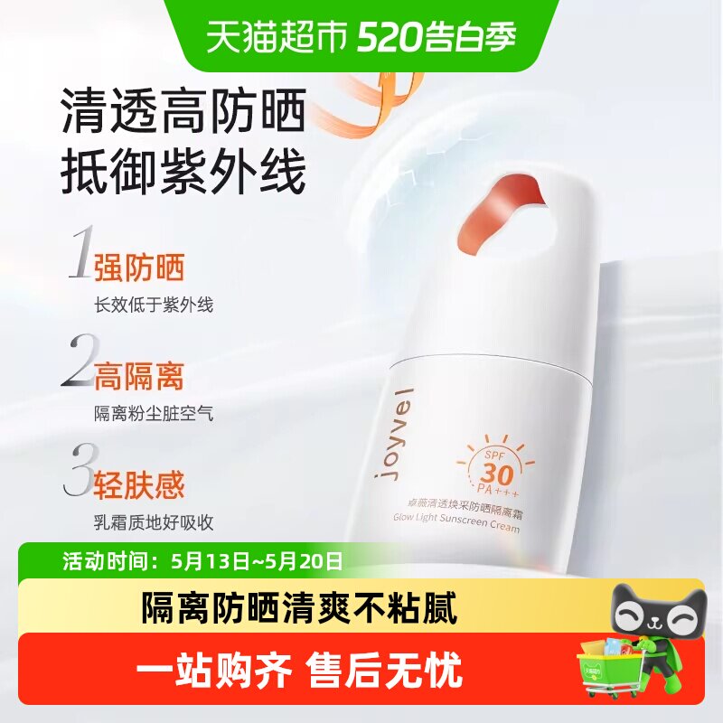 袋鼠妈妈卓薇物理防晒隔离霜专用二合一护肤化妆品清透提亮