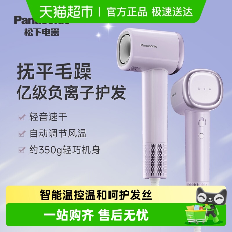 松下小森林高速负离子电吹风