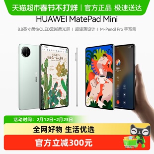 华为平板MatePadMini8.8英寸2025新款可插卡小平板电脑