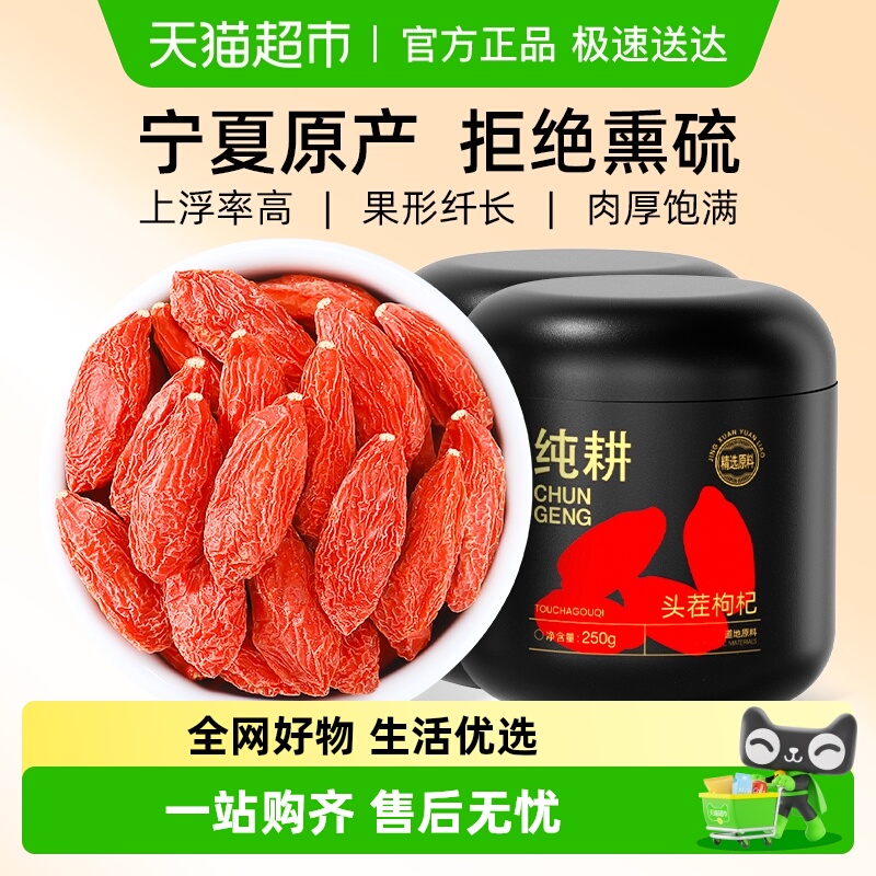 杞里香正宗宁夏特级枸杞子中宁苟杞纪胎菊花茶桑葚干泡水养生茶喝