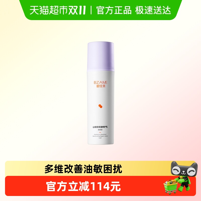 碧绽美保湿修护修护乳清爽型