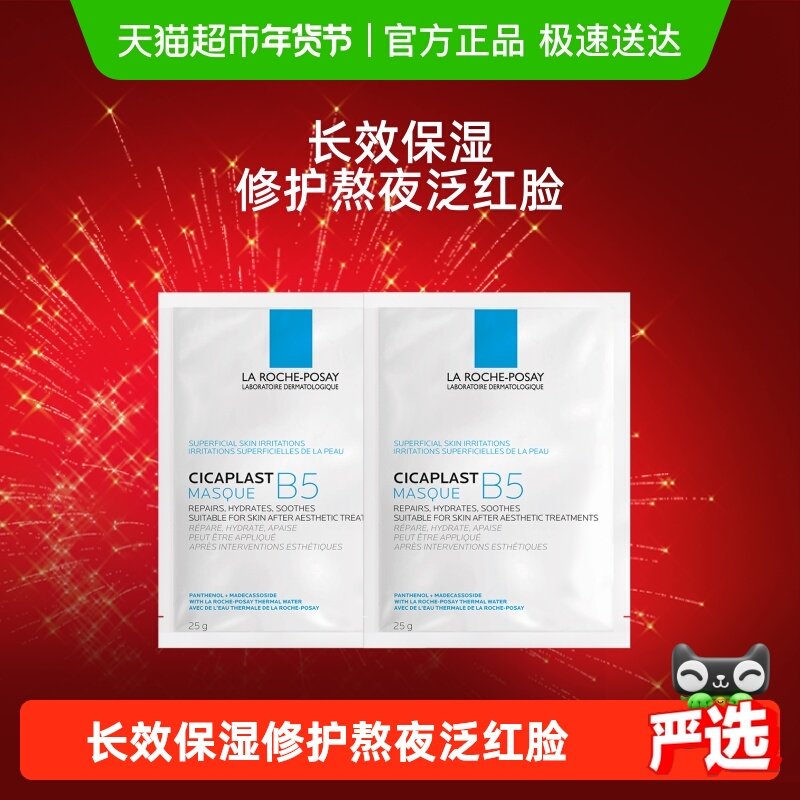 理肤泉B5多效保湿修复面膜舒缓敏感痘痘肌面膜尝鲜装,美容护肤/美体/精油,贴片面膜,淘宝优惠券,粉丝福利购,淘宝优惠卷