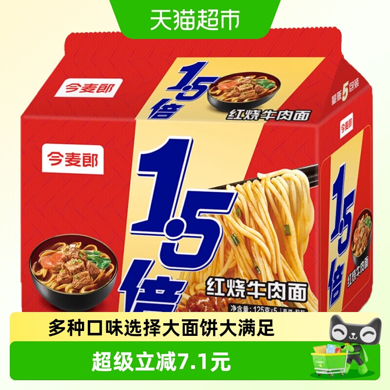 今麦郎1.5倍红烧牛肉面图片