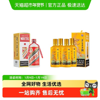 茅台生肖龙年500ml*4+53飞天单支