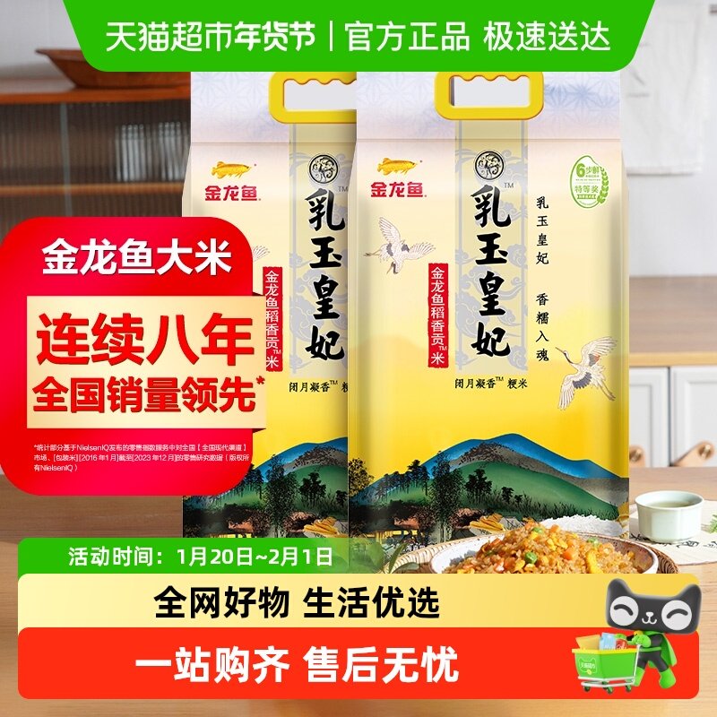 超级桶 金龙鱼乳玉皇妃稻香贡米5kg*2袋整箱装 东北大米 香糯入魂,粮油调味/速食/干货/烘焙,大米,淘宝优惠券,粉丝福利购,淘宝优惠卷