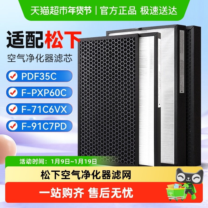 适配松下空气净化器F-PDF/PXF/ZXFP/ZJDD35C/136C7PX过滤网滤芯