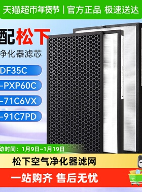 适配松下空气净化器F-PDF/PXF/ZXFP/ZJDD35C/136C7PX过滤网滤芯