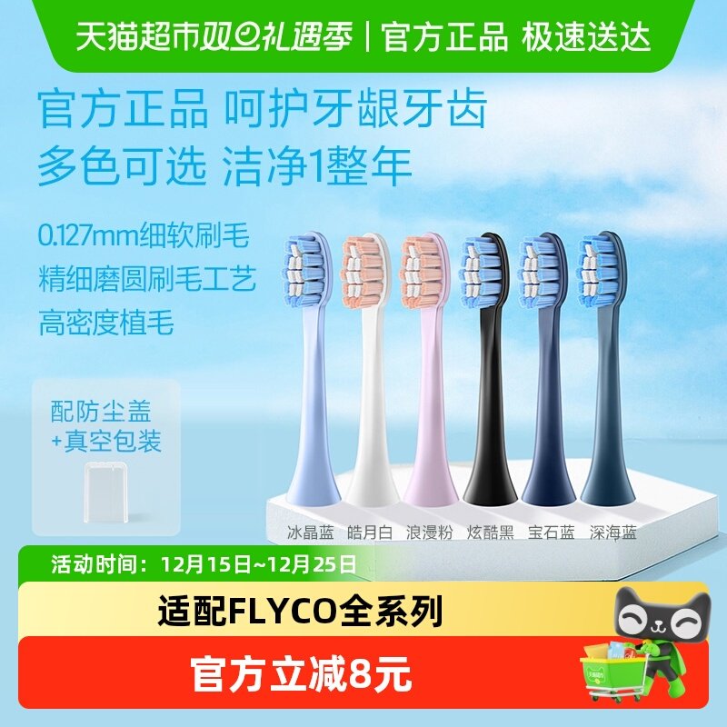 适用飞科电动牙刷头通用替换适配