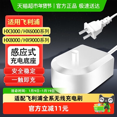 适配飞利浦电动牙刷充电器