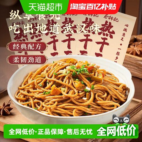 蔡林记原味挂面热干面150g×6袋