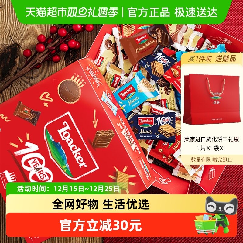 Loacker莱家百乐百乐威化礼盒