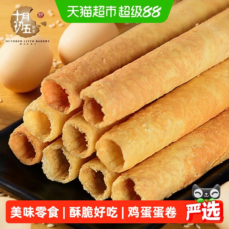 十月初五奶油鸡蛋凤凰卷150g黄油蛋卷澳门糕点饼干休闲零食