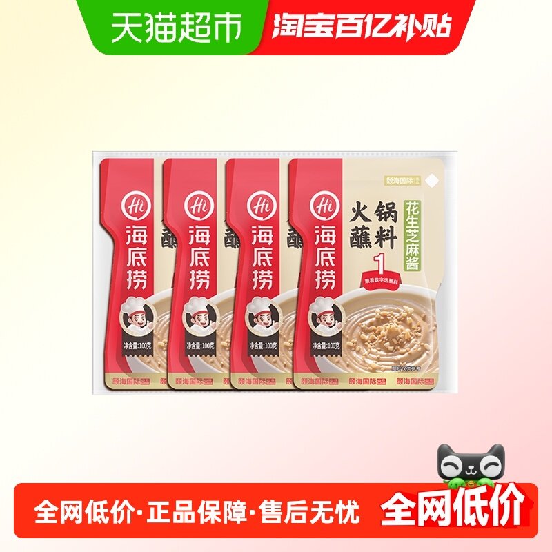 海底捞火锅醇香芝麻花生酱酱料