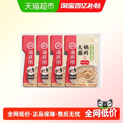 海底捞火锅醇香芝麻花生酱酱料