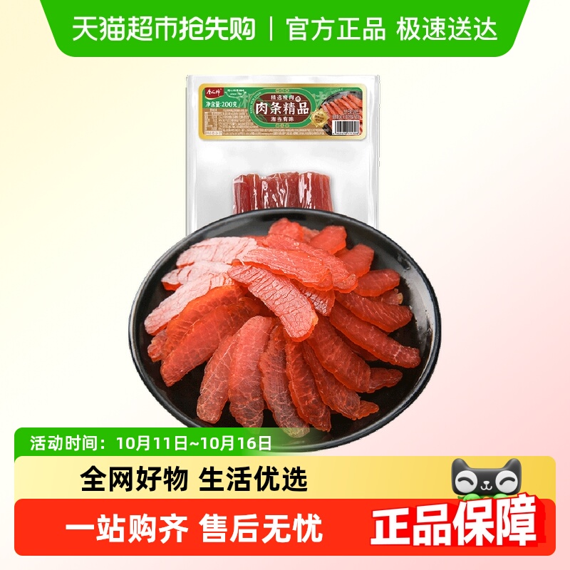 唐人神肉条精品湖南特产特色美食猪里脊腊肉农家风味腊味