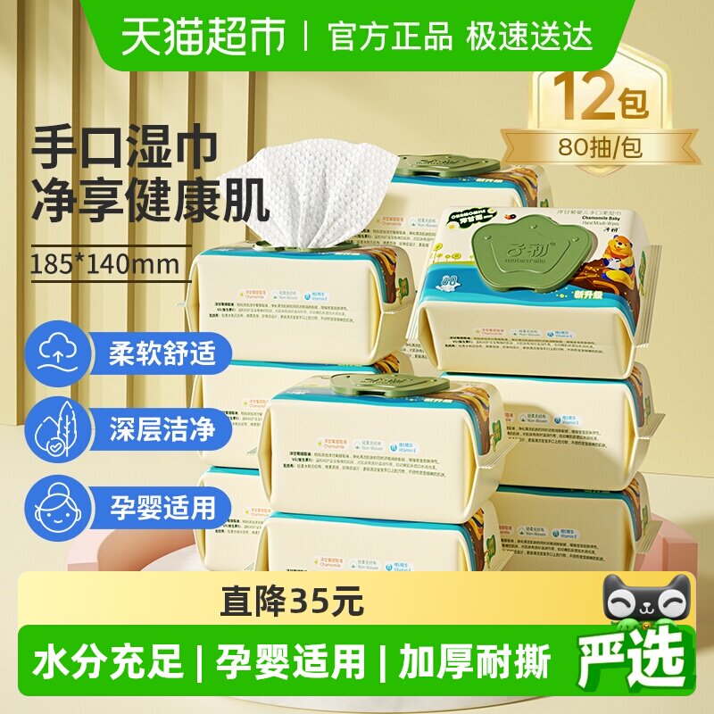【详情领补贴】子初婴儿湿巾儿童湿纸巾新生儿手口专用家用湿巾纸