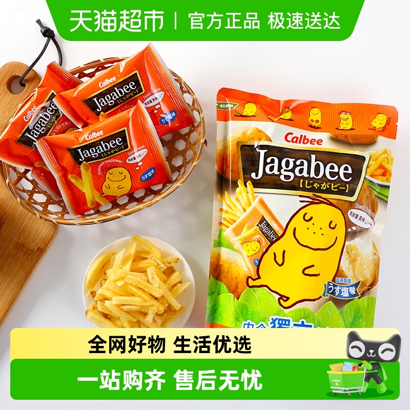 【包邮】calbee卡乐比薯条宅卡b淡盐原味薯条三兄弟膨化零食小吃