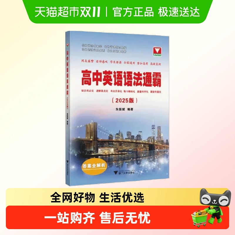 2025版高中英语语法通霸书新版附答案详解语法专项训练题练习题