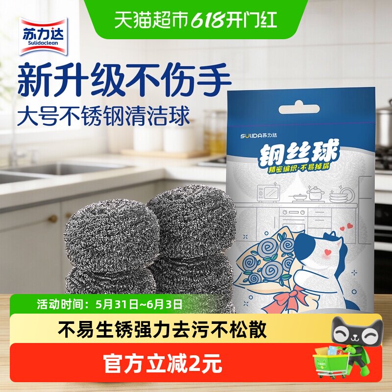 苏力达钢丝球清洁球家用大号不掉丝不生锈洗碗刷锅神器刷锅钢丝刷
