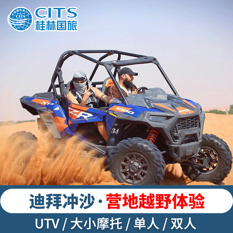 迪拜沙漠冲沙 沙漠营地活动 摩托车自驾buggy自驾越野车单UTV自驾
