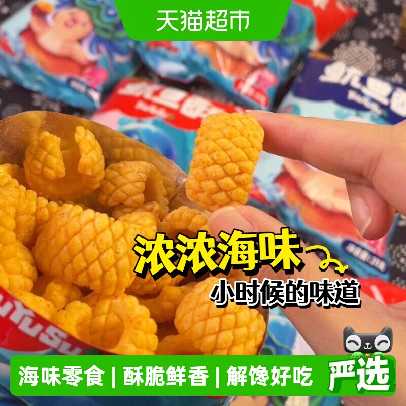 刺猬阿甘鱿鱼酥160g膨化食品独立包装一口一个下午茶吮指美味零食