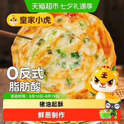 皇家小虎葱油饼只香不腻外酥内韧