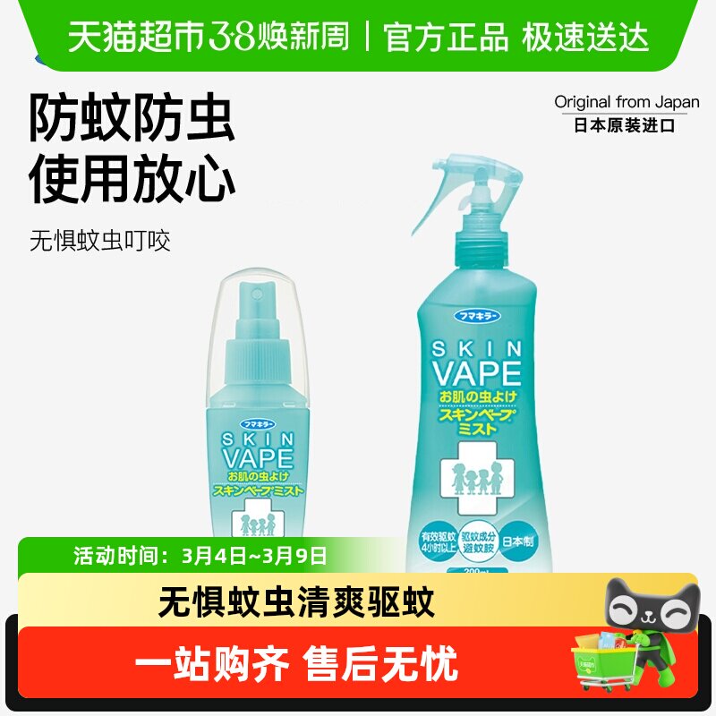 日本VAPE未来驱蚊水喷雾家庭户外蚊虫防护便携神器防叮咬花露水