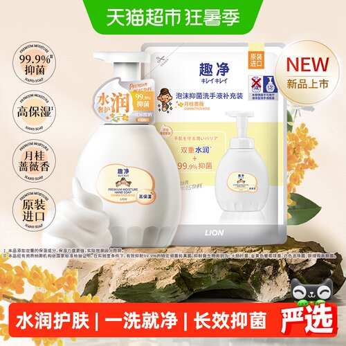 狮王趣净泡沫抑菌月桂蔷薇洗手液