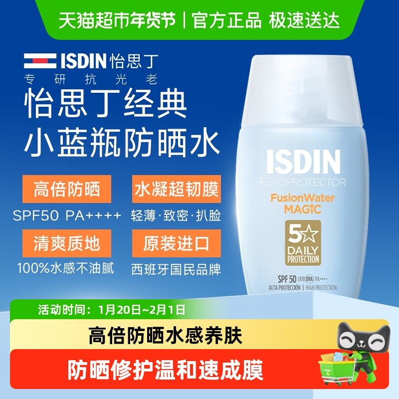 ISDIN/怡思丁小蓝瓶防晒水防紫外线清爽隔离面部全身防晒霜SPF50+,美容护肤/美体/精油,防晒霜,淘宝优惠券,粉丝福利购,淘宝优惠卷