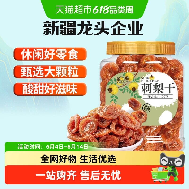 新边界刺梨干贵州特产零食小吃400g新货大果非果脯果干泡茶水