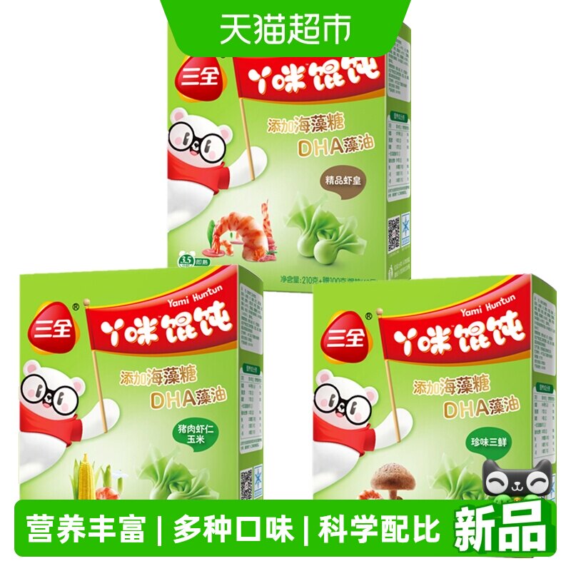 三全儿童馄饨多口味组合装图片
