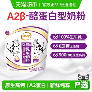 酪蛋白纯牛奶粉100%A2型生牛乳添加原生高钙高蛋白 伊利A2β