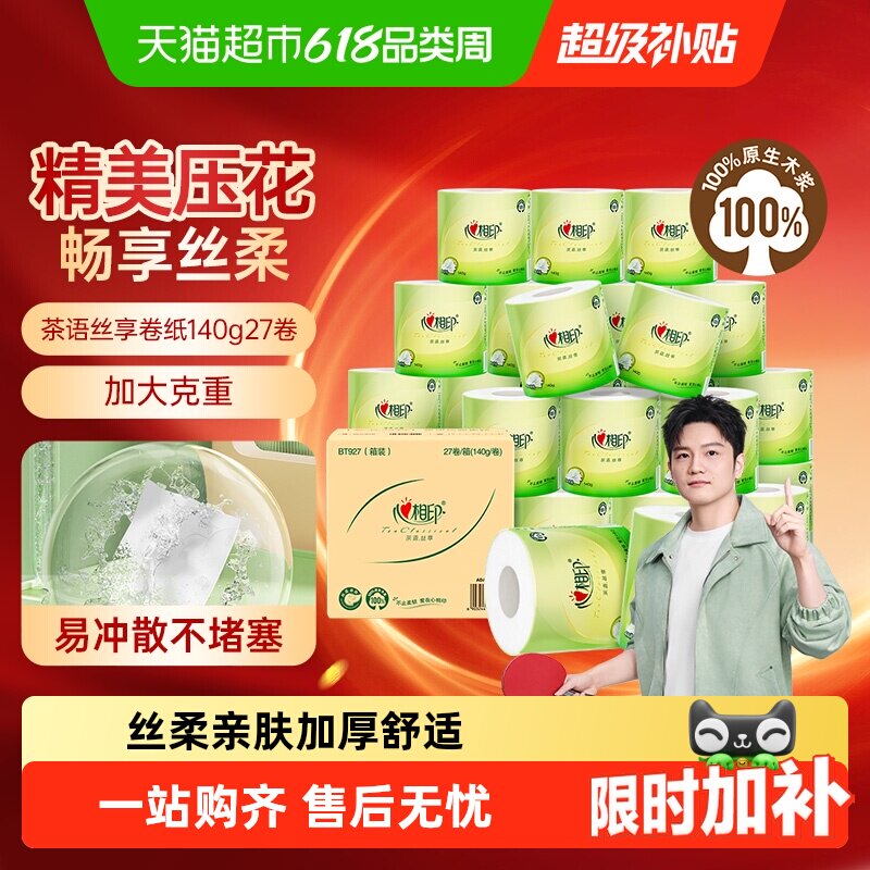 【下拉详情】心相印茶语丝享有芯卷纸140g27卷4层加厚家庭实惠装