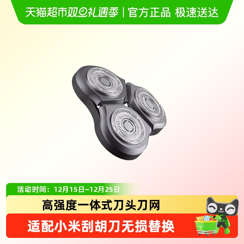 Neward适用于小米电动剃须刀刀头S3/500/S101/301刮胡刀替换配件