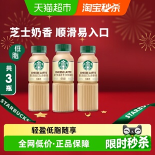 饮料 3瓶低脂瓶装 Starbucks 星巴克星选芝士奶香拿铁咖啡270ml