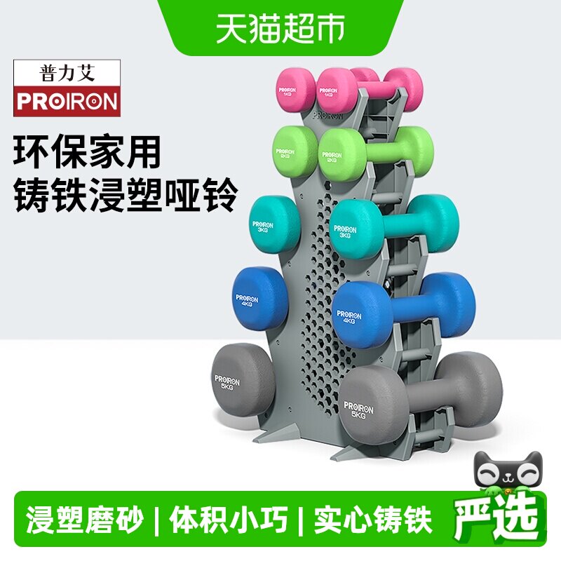 PROIRON普力艾浸塑哑铃环保认证图片