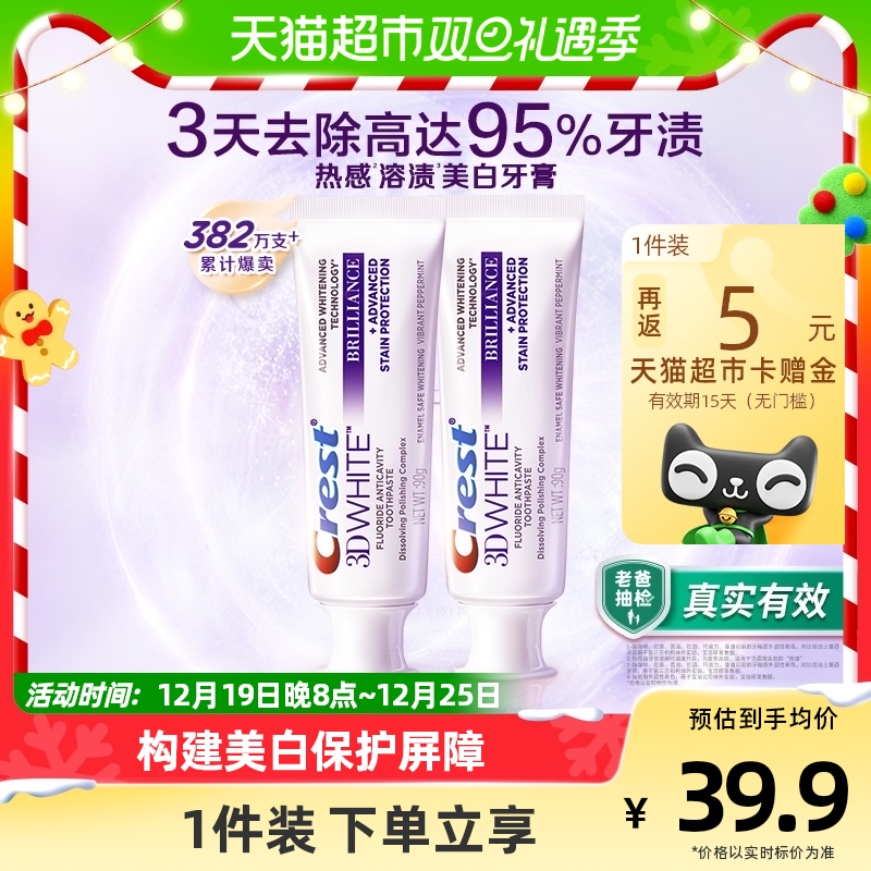 佳洁士美白热感抗糖牙膏减少黄渍牙渍牙垢烟渍口气清新2支装