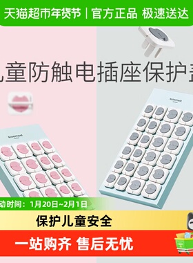 科巢插座保护套儿童防触电宝宝插头孔防护盖开关插板插孔安全塞