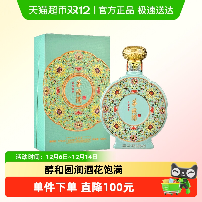 茅台茅源酒珍品一号500mL*1瓶