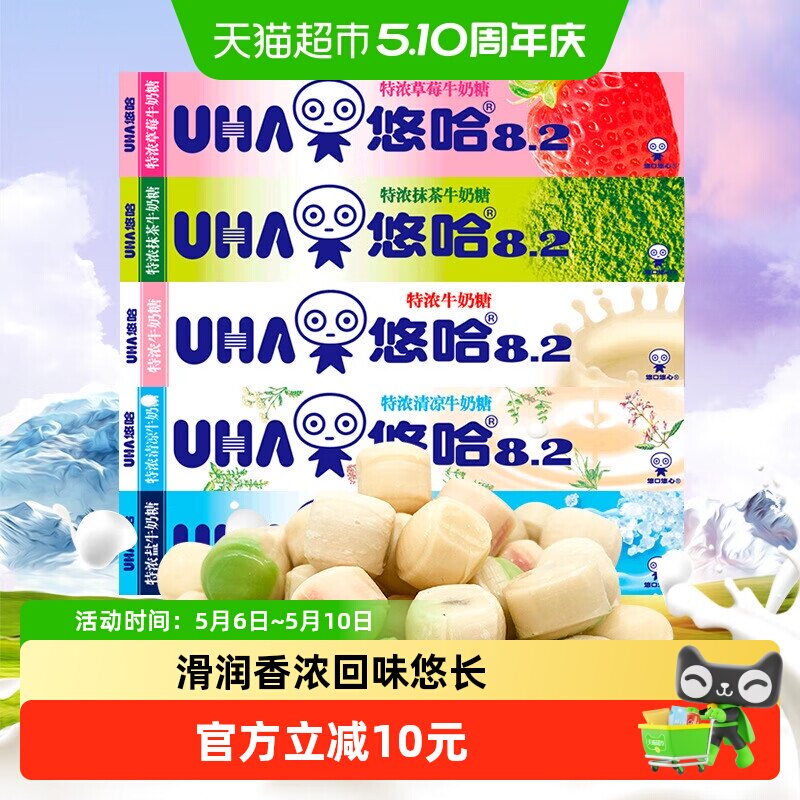 悠哈特浓条糖40g*10条整盒牛奶糖草莓抹茶清凉桃子盐味零食