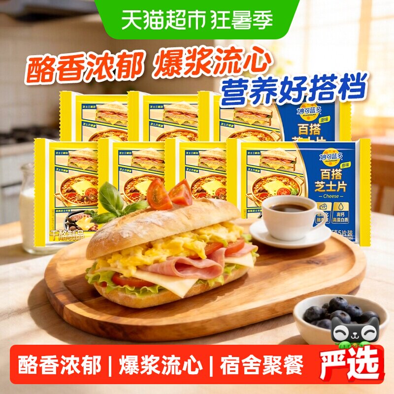 妙可蓝多常温百搭芝士片