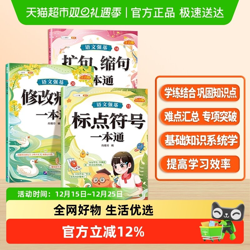 斗半匠修改病句标点符号一本通