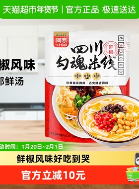 阿宽陈记食品四川客家勾魂米线310g*4袋干米线干米粉汤泡非油炸