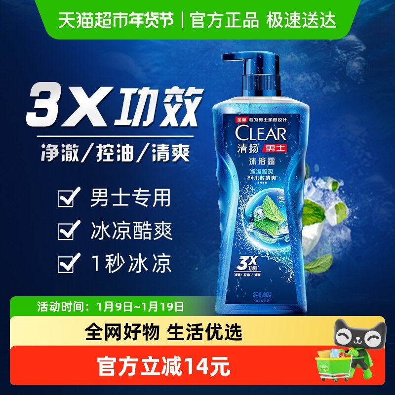 【下拉享补贴】清扬男士平衡控油沐浴露冰凉酷爽 超清爽去油留香,洗护清洁剂/卫生巾/纸/香薰,沐浴露,淘宝优惠券,粉丝福利购,淘宝优惠卷