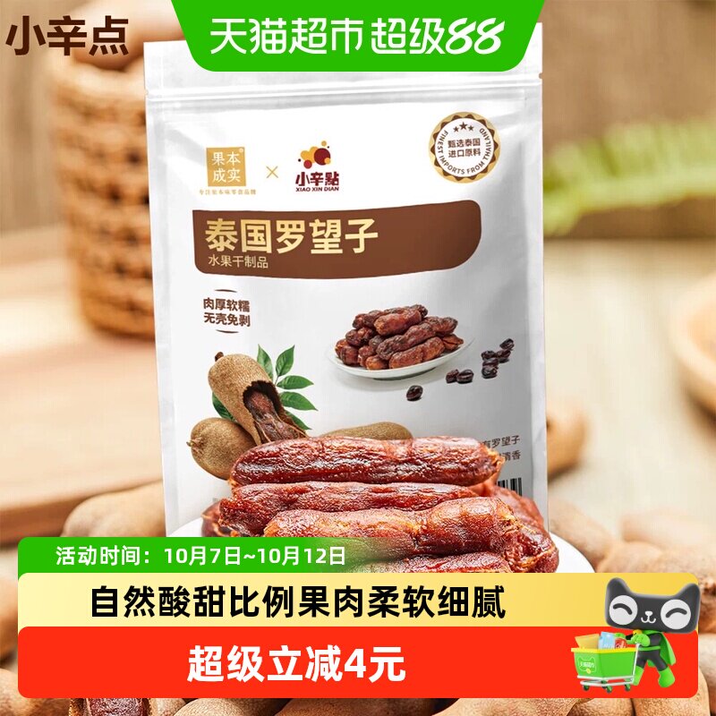小辛点泰国罗望子去壳甜酸角孕妇零食水果酸角果脯枣糕网红小零食